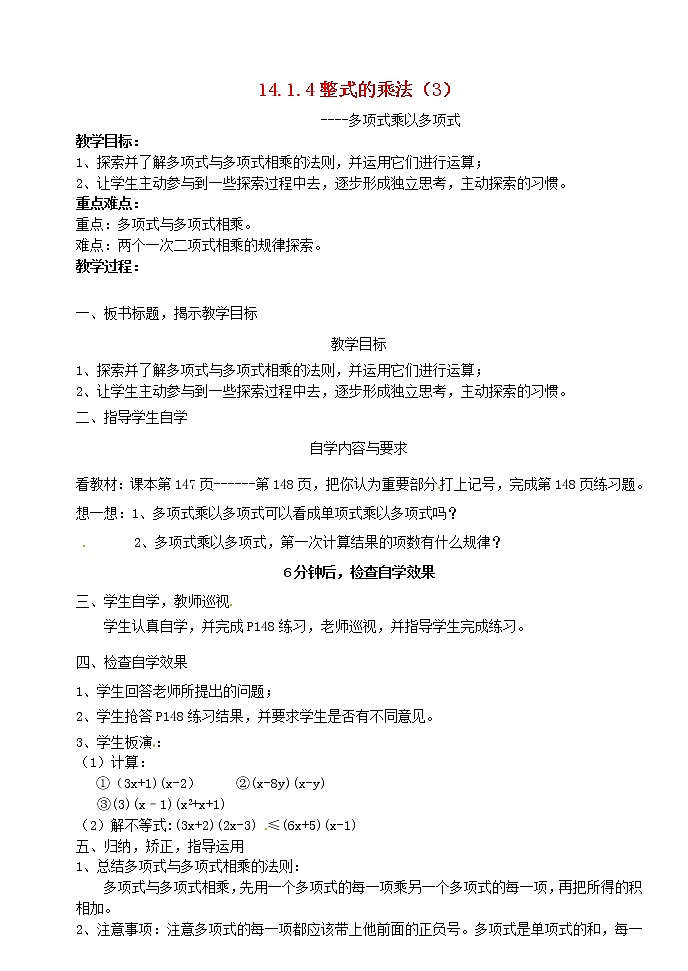 第5套人教初中数学八上 《14.1.4 整式的乘法》教案301