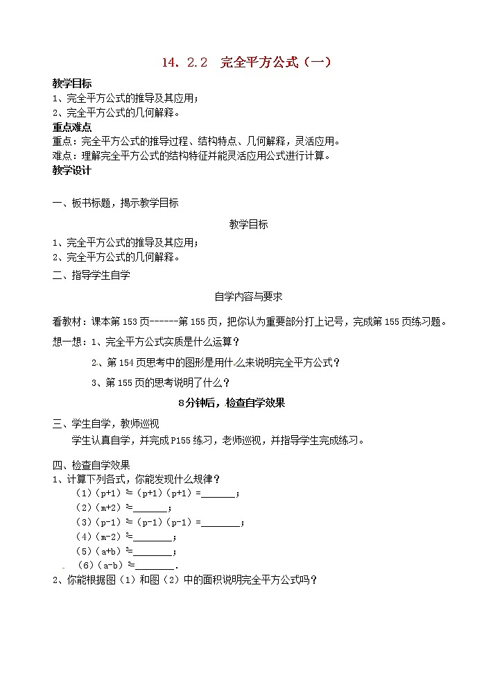 第5套人教初中数学八上 《14.2.2 完全平方公式》教案101