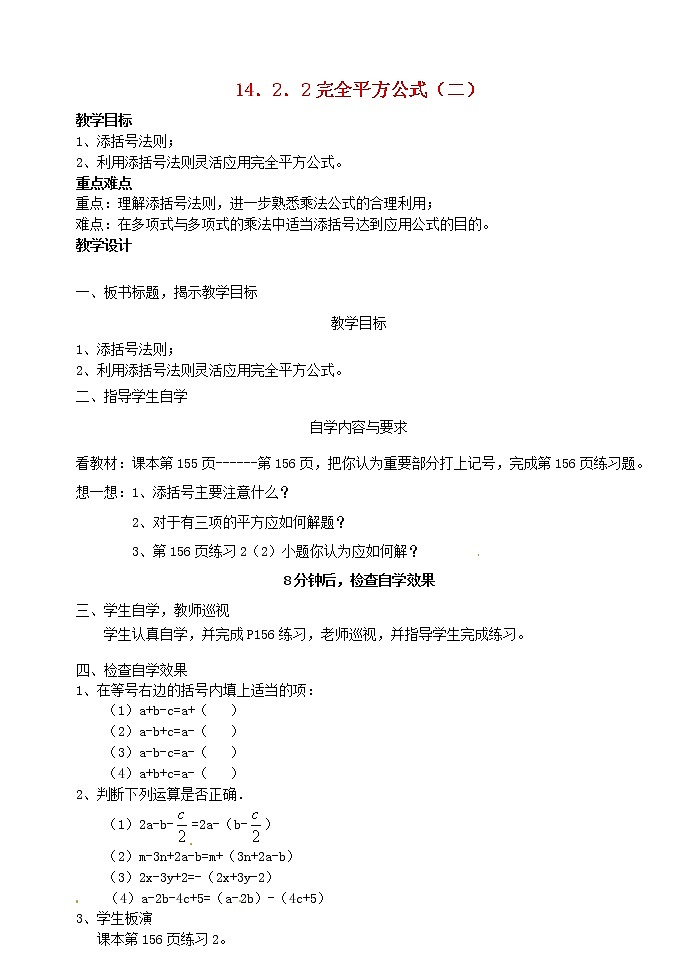 第5套人教初中数学八上 《14.2.2 完全平方公式》教案2第1页