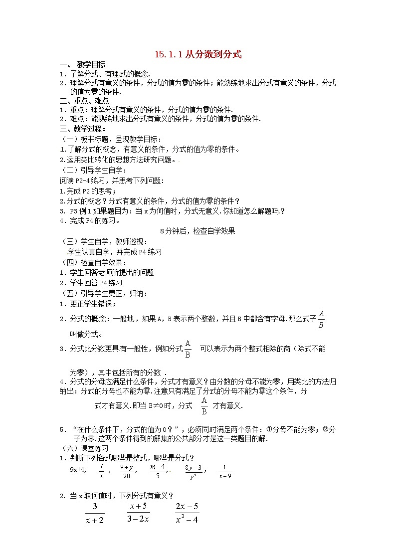 第5套人教初中数学八上 《15.1.1 从分数到分式》教案01