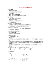 初中数学人教版八年级上册15.1.2 分式的基本性质教案