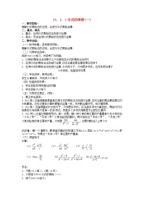 人教版八年级上册15.2.1 分式的乘除教案设计