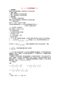 初中数学人教版八年级上册15.2.2 分式的加减教案