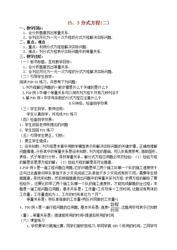 第5套人教初中数学八上 《15.3 分式方程》教案201