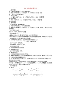 数学八年级上册15.3 分式方程教案设计