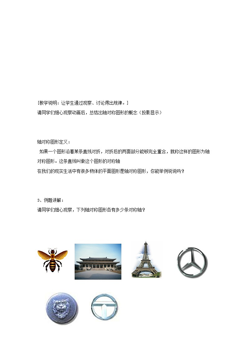 第5套人教初中数学八上 《第十三章 轴对称》教案第2页