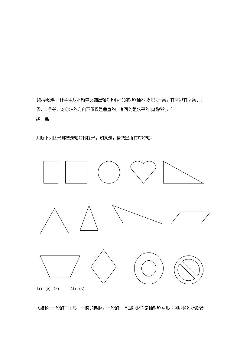 第5套人教初中数学八上 《第十三章 轴对称》教案第3页