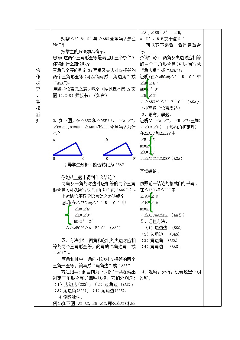 第6套人教初中数学八上  12.2《三角形全等的判定（ASA与AAS）》教案第2页