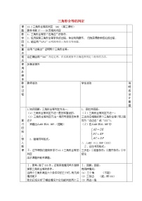 初中数学人教版八年级上册12.2 三角形全等的判定教学设计