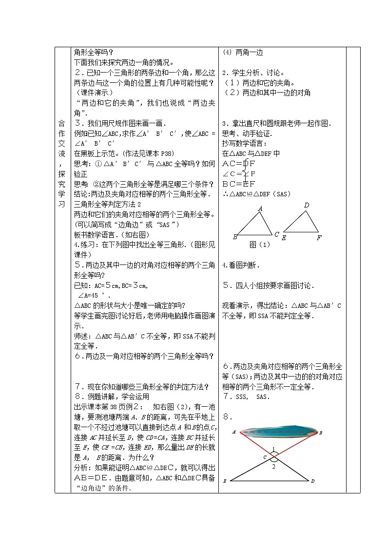 第6套人教初中数学八上  12.2《三角形全等的判定（SAS）教案02