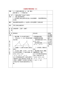 人教版八年级上册12.2 三角形全等的判定教案设计