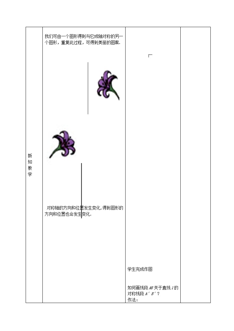 第6套人教初中数学八上  13.2.1 作轴对称图形教案102