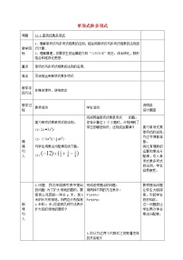 数学八年级上册14.1.4 整式的乘法教学设计