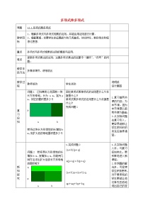 人教版八年级上册14.1.4 整式的乘法教案