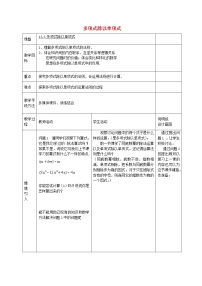 数学八年级上册14.1.4 整式的乘法教案