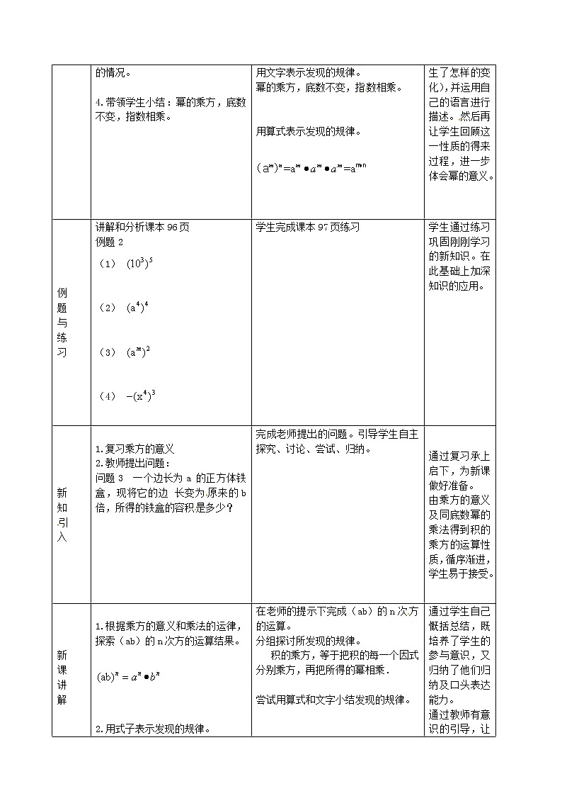 第6套人教初中数学八上  14.1.2 幂的乘方 积的乘方教案02