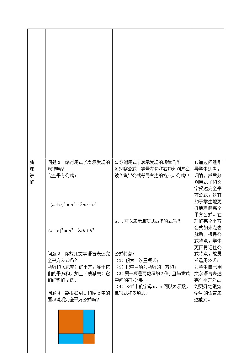第6套人教初中数学八上  14.2《乘法公式》完全平方公式教案02