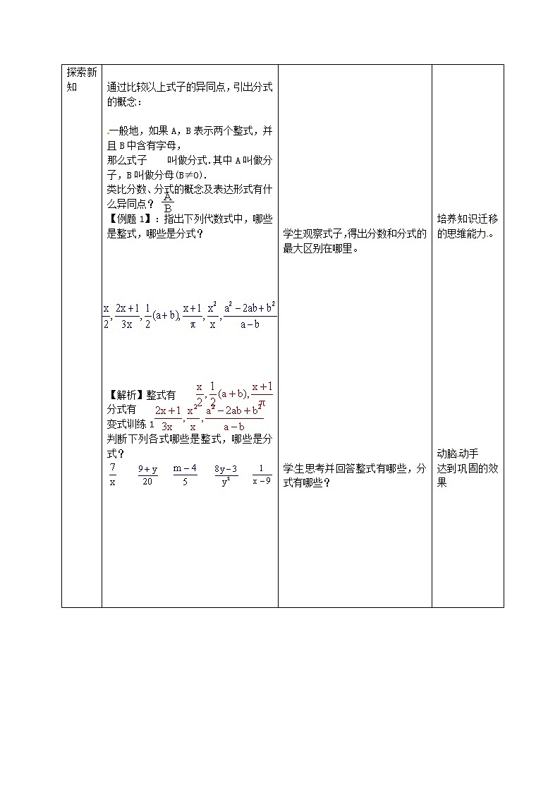 第6套人教初中数学八上  15.1.1 从分数到分式教案02