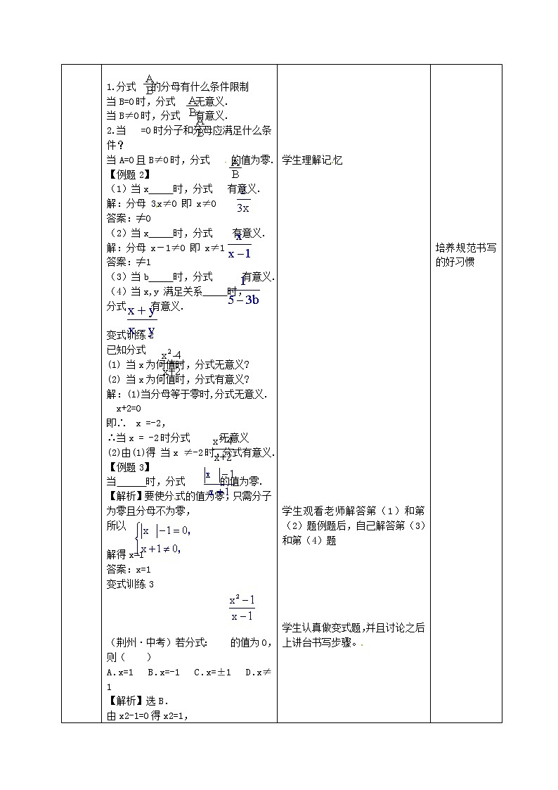 第6套人教初中数学八上  15.1.1 从分数到分式教案03