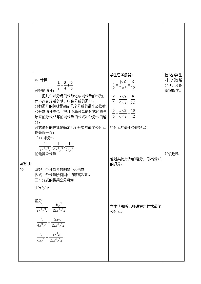 第6套人教初中数学八上  15.1.2 分式的基本性质及分式的通分教案02