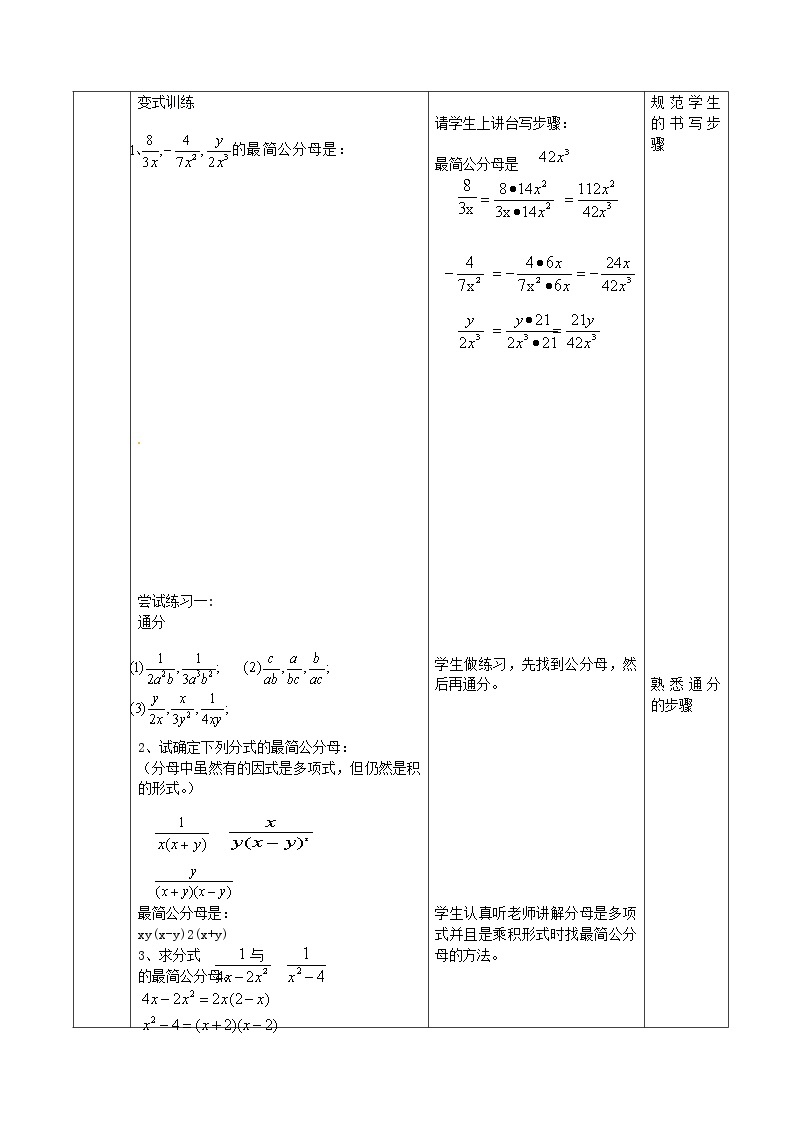 第6套人教初中数学八上  15.1.2 分式的基本性质及分式的通分教案03