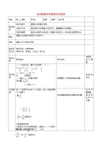 初中数学人教版八年级上册15.1.2 分式的基本性质教学设计