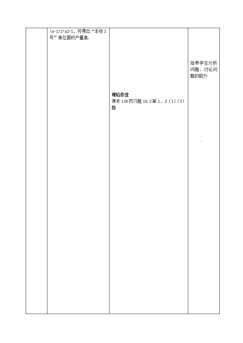 第6套人教初中数学八上  15.2.1 分式的乘除教案第3页