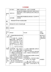 初中数学人教版八年级上册15.2.2 分式的加减教案设计