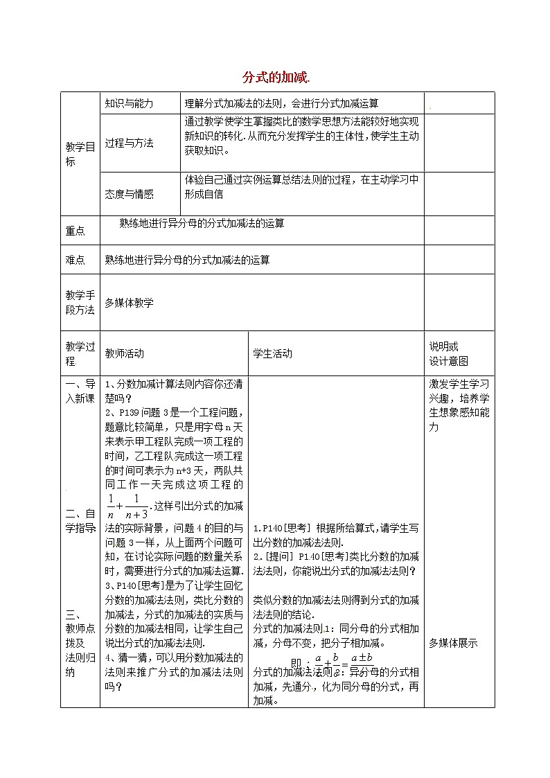 第6套人教初中数学八上  15.2.2 分式的加减教案第1页