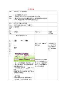 2020-2021学年15.3 分式方程第2课时教学设计