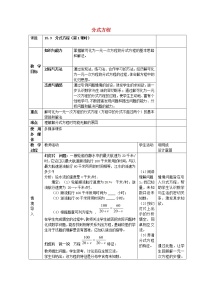 初中数学人教版八年级上册15.3 分式方程第1课时教学设计