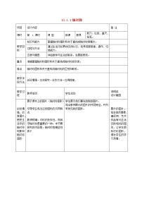 数学八年级上册13.1.1 轴对称教案及反思