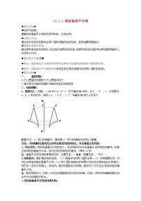 数学八年级上册13.1.2 线段的垂直平分线的性质教案