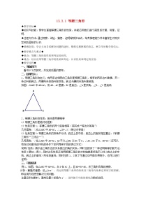 初中数学人教版八年级上册第十三章 轴对称13.3 等腰三角形13.3.1 等腰三角形教学设计及反思