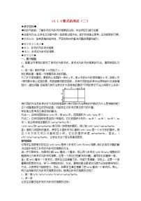 初中数学人教版八年级上册第十四章 整式的乘法与因式分解14.1 整式的乘法14.1.4 整式的乘法教学设计