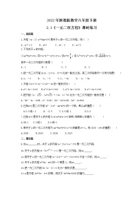 浙教版八年级下册2.1 一元二次方程测试题