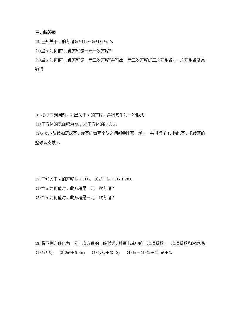 2022年浙教版数学八年级下册2.1《一元二次方程》课时练习（含答案）02