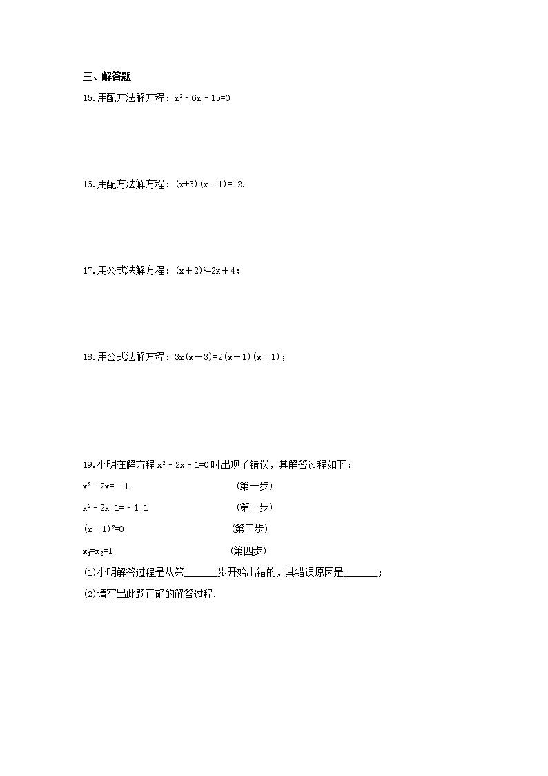 2022年浙教版数学八年级下册2.2《一元二次方程的解法》课时练习（含答案）第2页