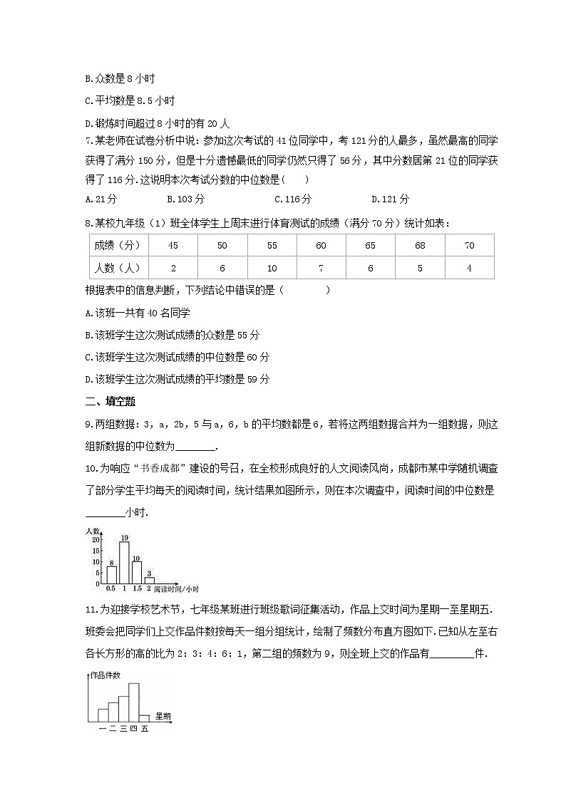 2022年浙教版数学八年级下册3.2《中位数和众数》课时练习（含答案）02