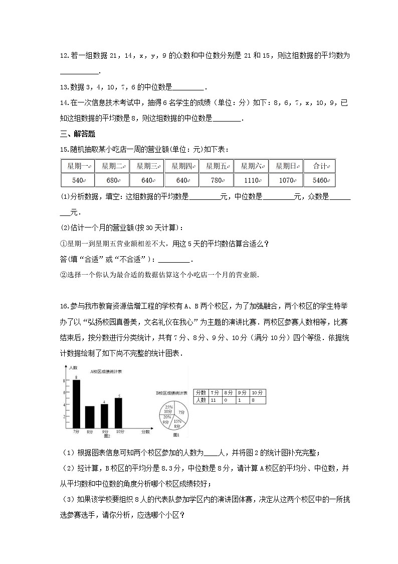 2022年浙教版数学八年级下册3.2《中位数和众数》课时练习（含答案）03