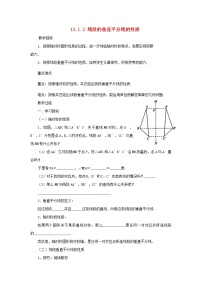 人教版八年级上册13.1.2 线段的垂直平分线的性质教案及反思