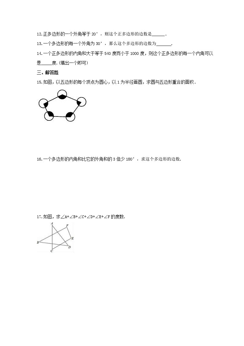 2022年浙教版数学八年级下册4.1《多边形》课时练习（含答案）02