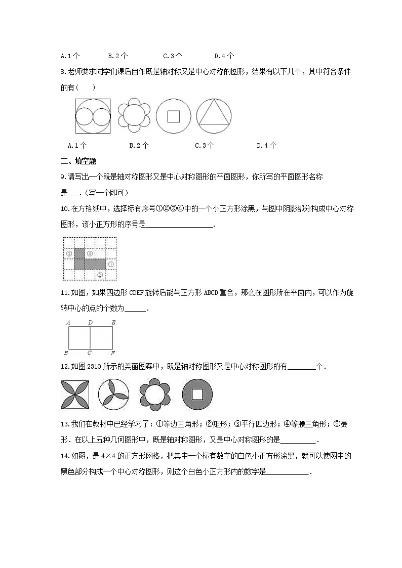 2022年浙教版数学八年级下册4.3《中心对称》课时练习（含答案）02