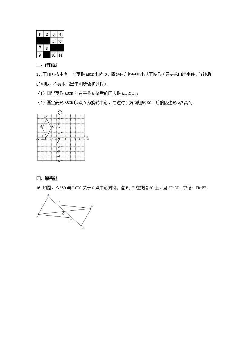 2022年浙教版数学八年级下册4.3《中心对称》课时练习（含答案）03