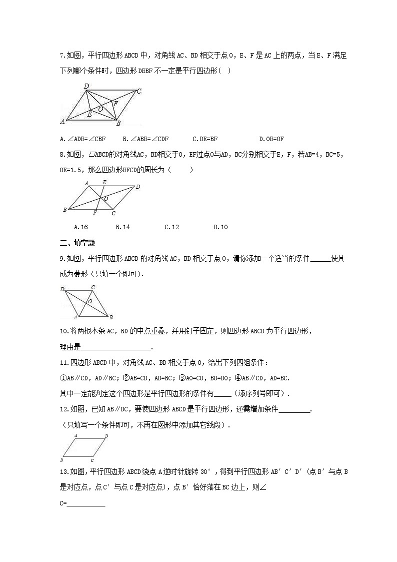 2022年浙教版数学八年级下册4.4《平行四边形的判定》课时练习（含答案）02