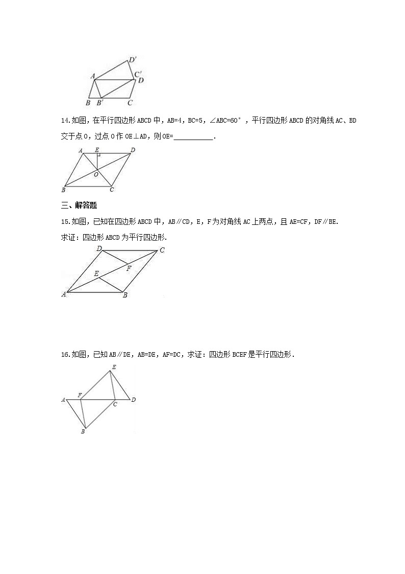 2022年浙教版数学八年级下册4.4《平行四边形的判定》课时练习（含答案）03