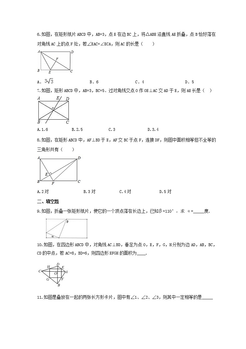 2022年浙教版数学八年级下册5.1《矩形》课时练习（含答案）02