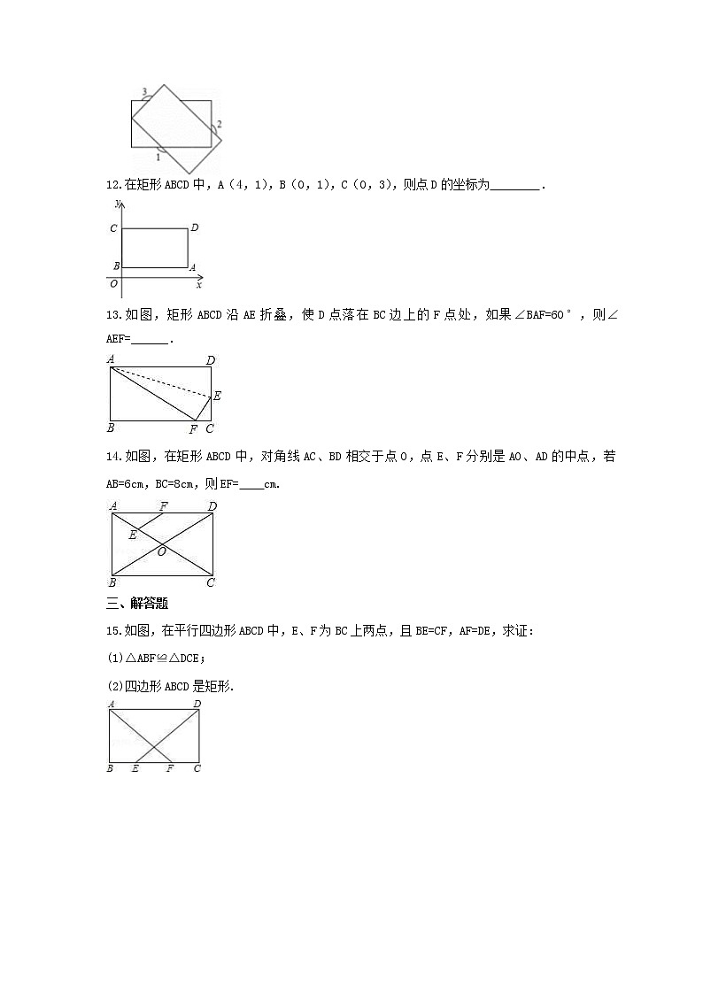 2022年浙教版数学八年级下册5.1《矩形》课时练习（含答案）03