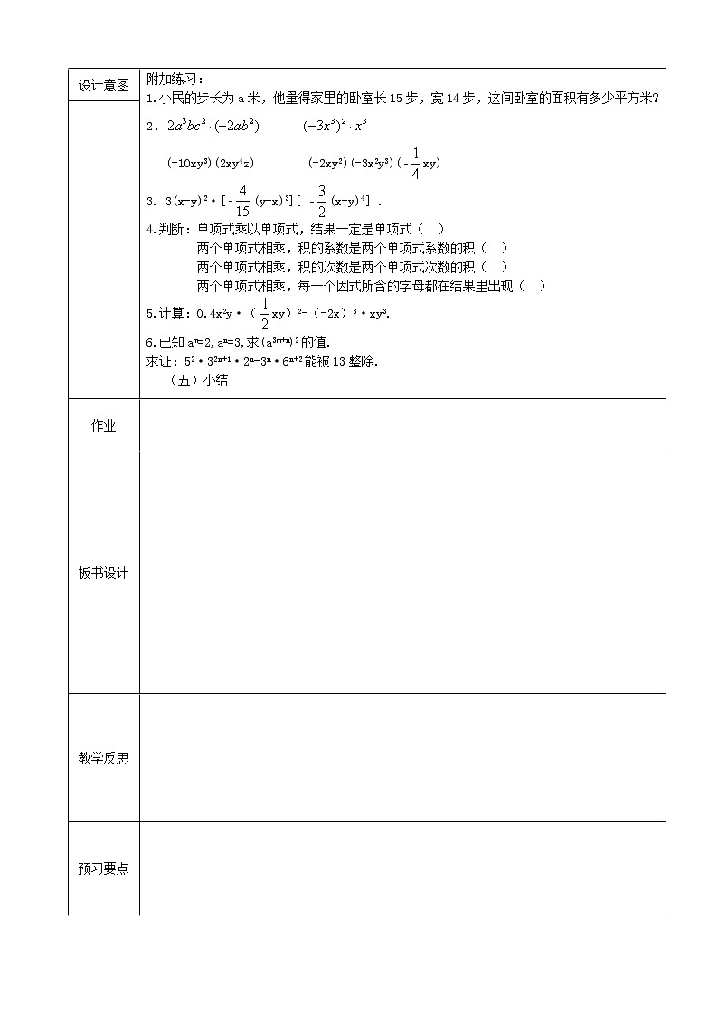 第8套人教初中数学八上 14.1.4 整式的乘法（第1课时）教案02