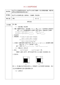 人教版八年级上册14.2.2 完全平方公式教学设计